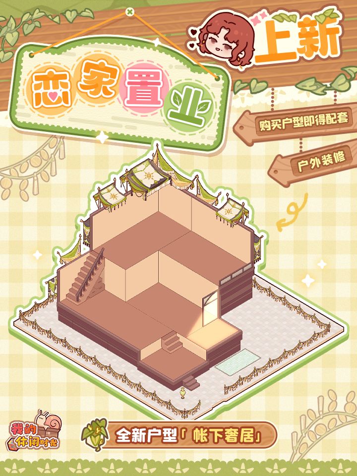 异域风新房上新～「帐下奢居」 2