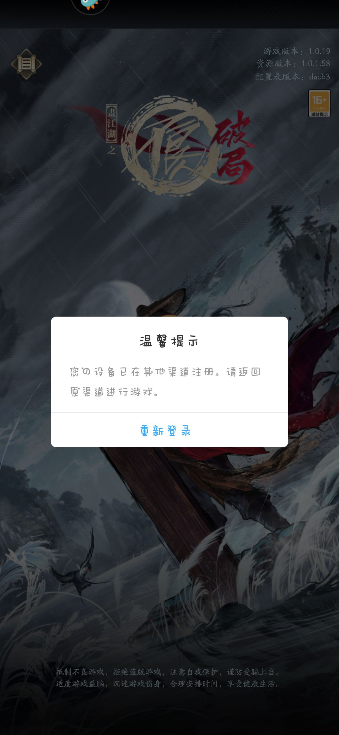 充完钱就封，锁定你手机，不能区渠道服玩 2
