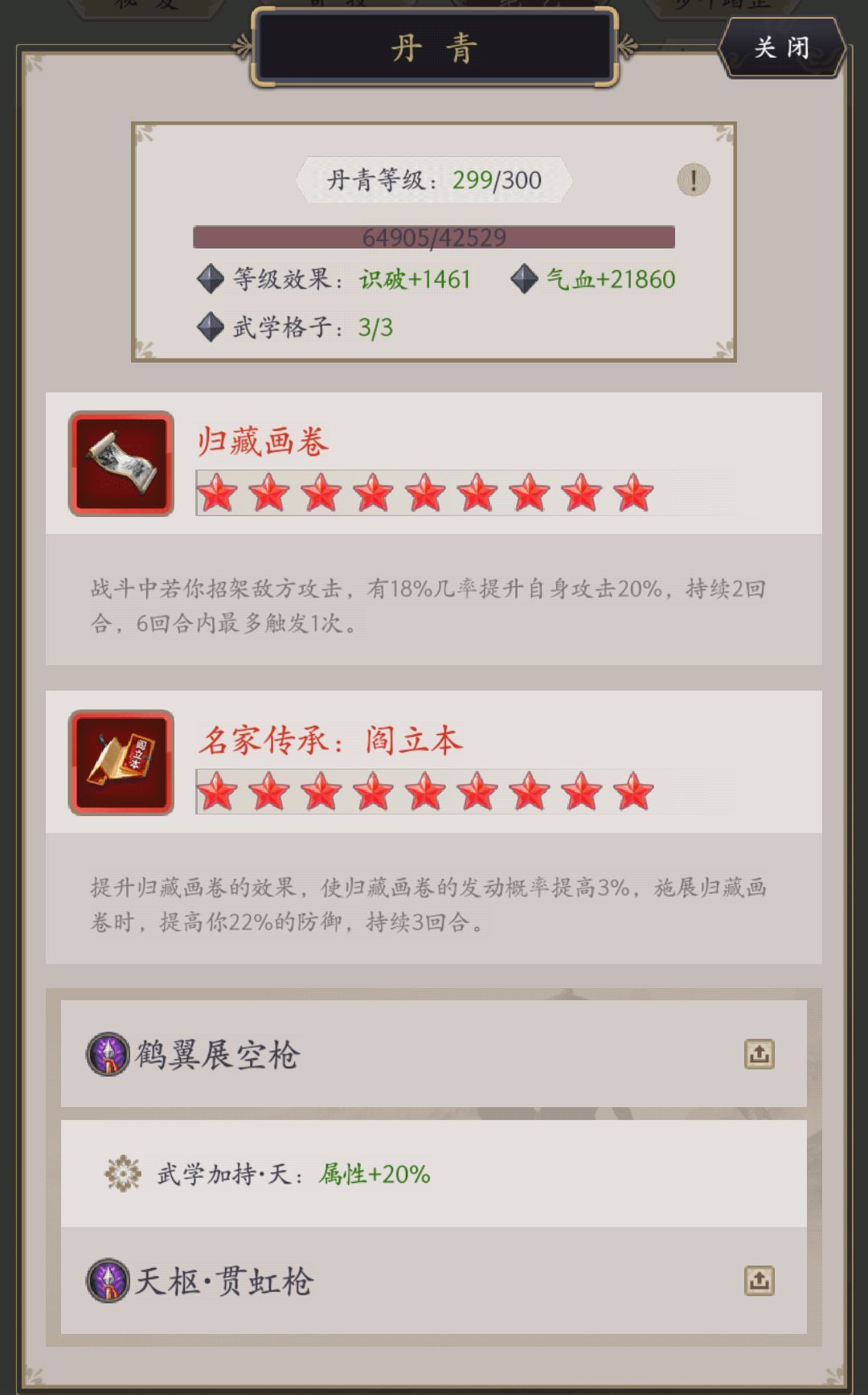 天枢/太虚四艺增伤生效 1