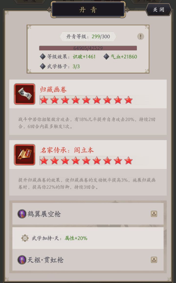天枢/太虚四艺增伤生效截图