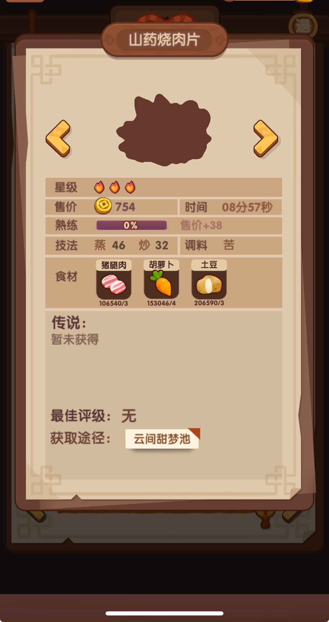 烤符文菜 3
