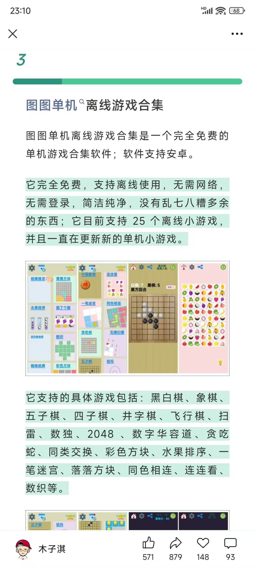 第26个小游戏与taptap成就系统 3