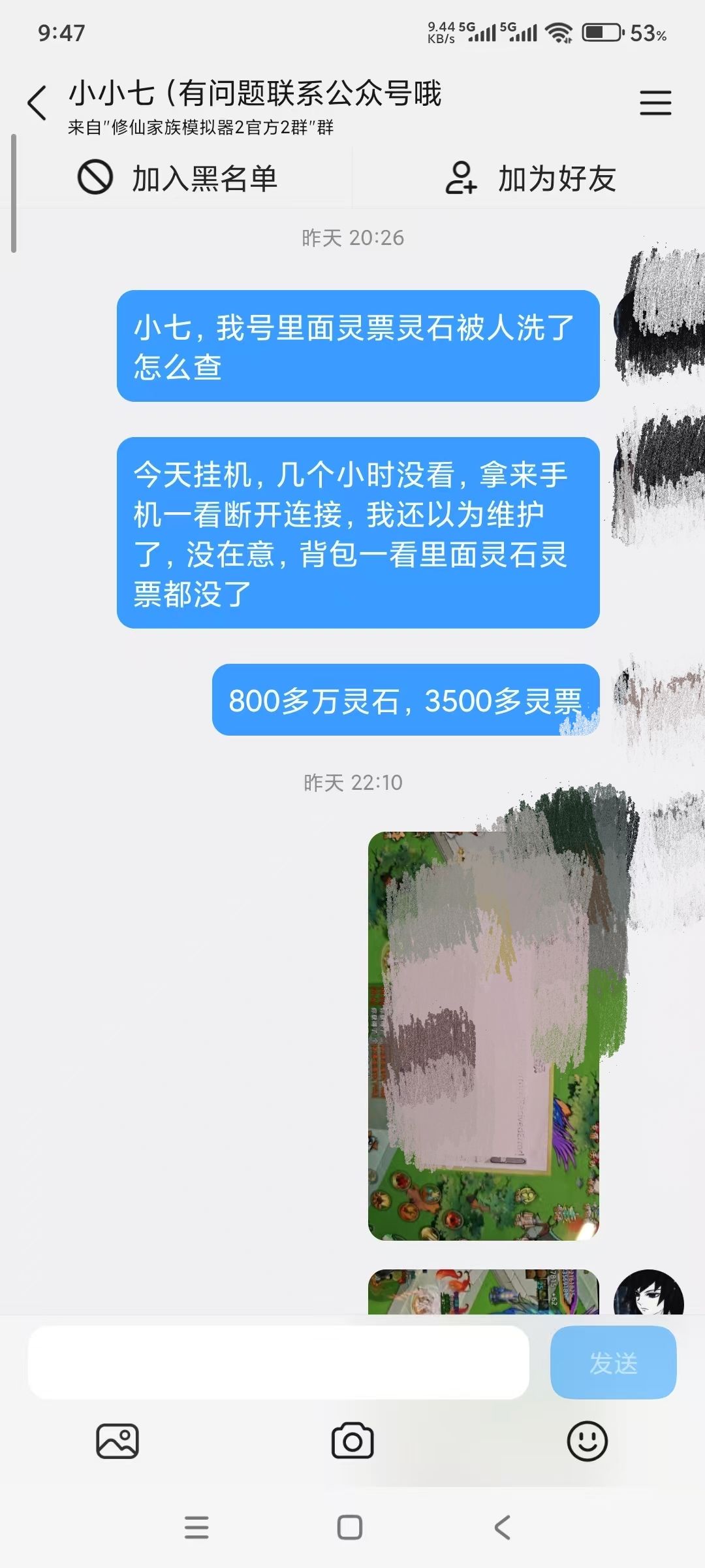 洗好崽事件部分过程 3