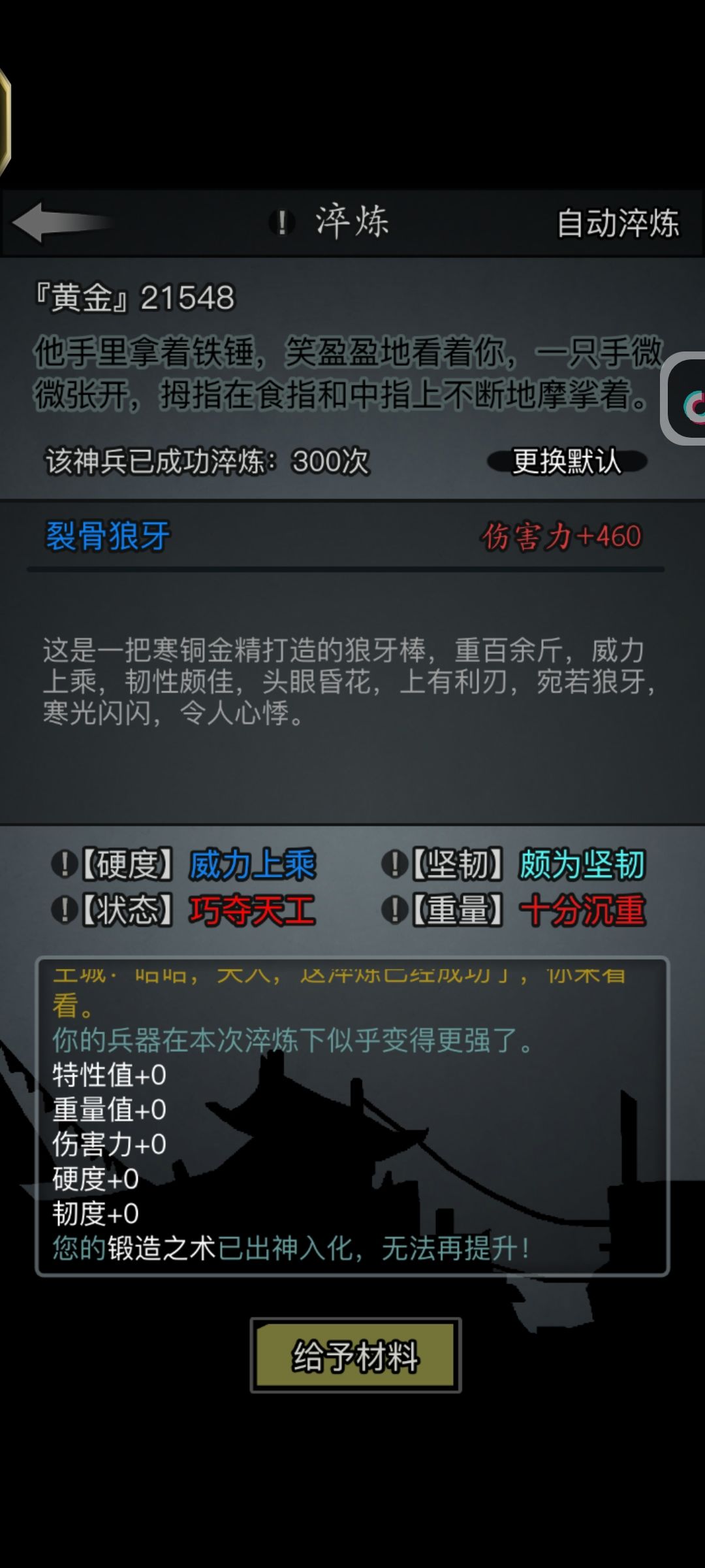 打造一把神兵所用的黄金花费 2