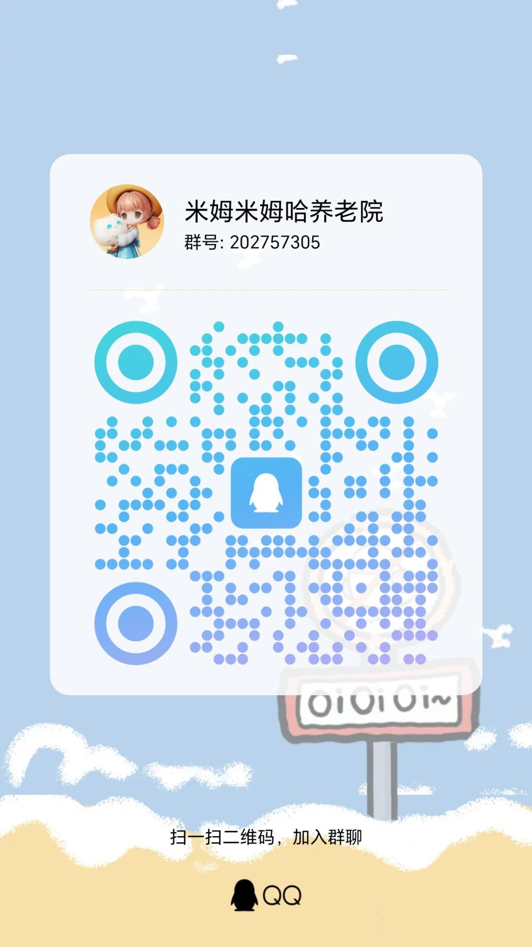 米姆米姆哈养老院,就差你了 1
