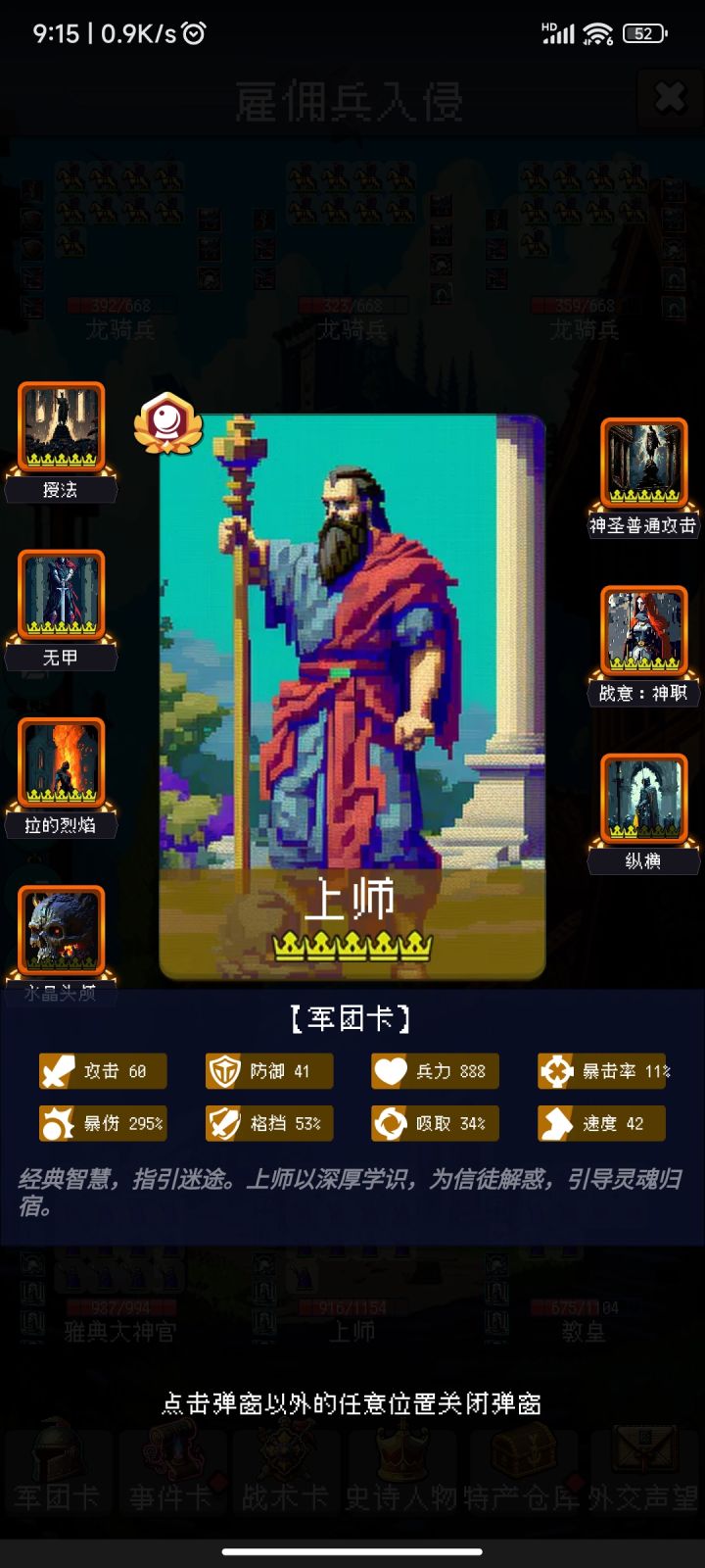 格挡吸血流神职通关截图