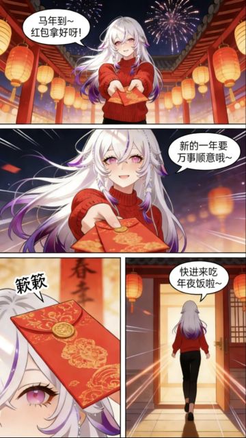 拜年四宫格|Ai二创