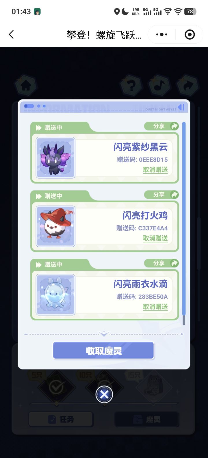 求闪亮菇截图