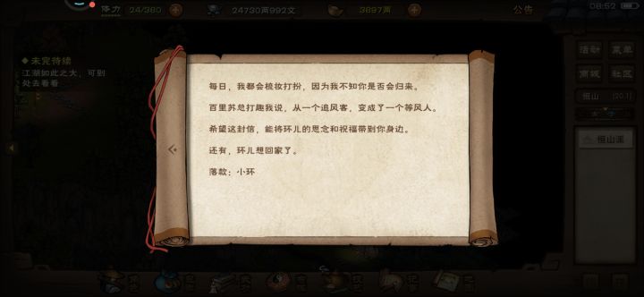 没有后续了吗?小环不理我啊截图