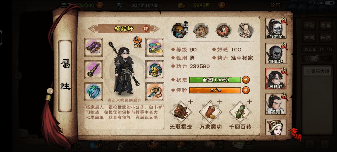 回来玩烟雨江湖啦 3