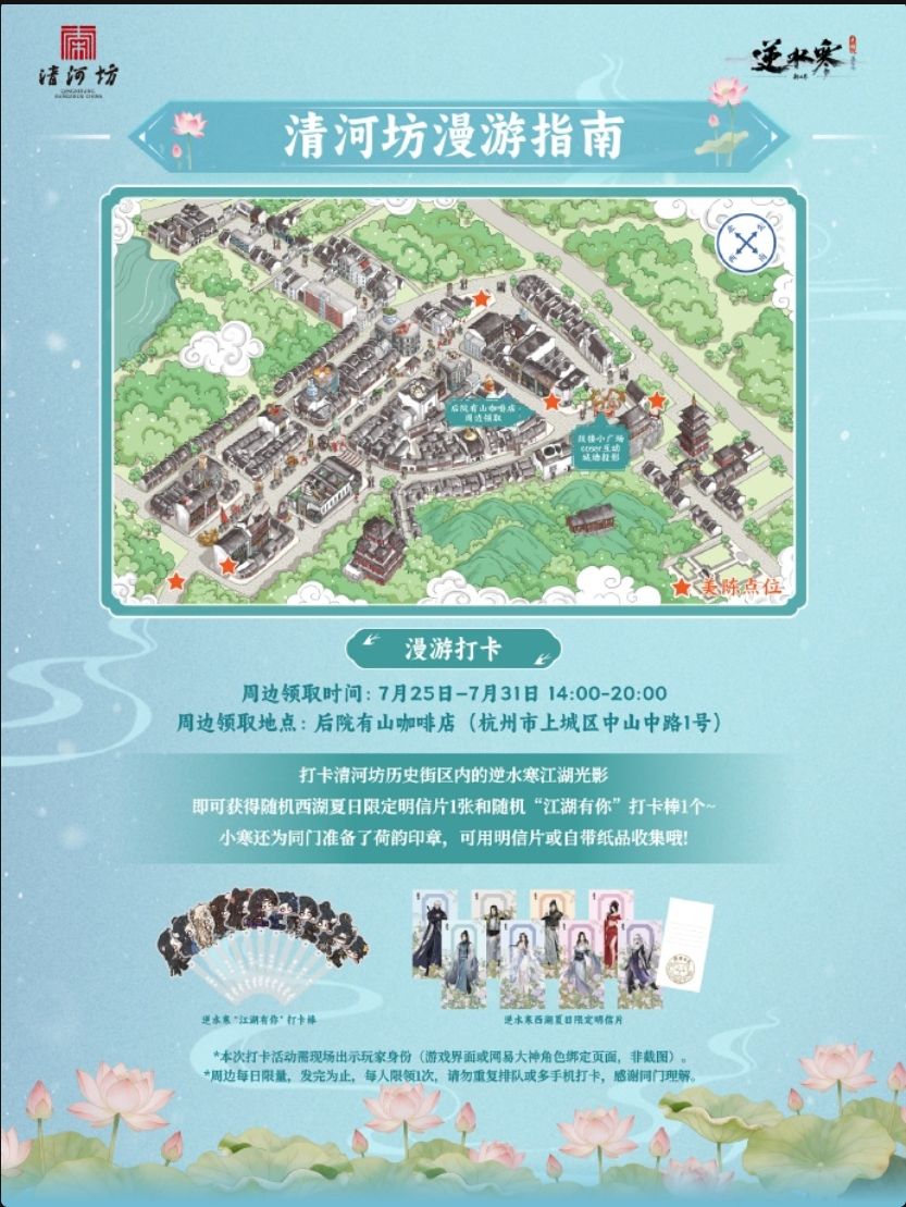 逆水寒河坊街夏日打卡今日正式开启! 2