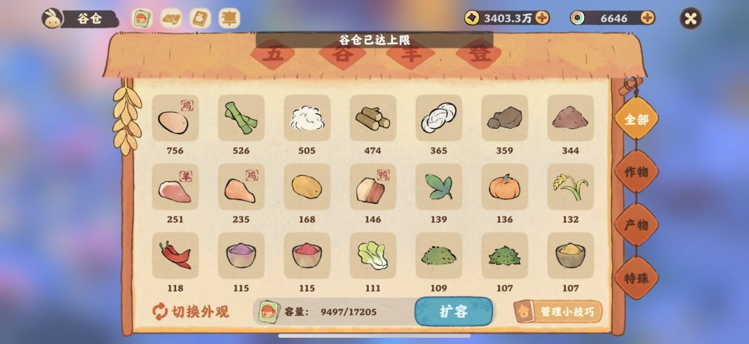 请问一下什么时候开放谷仓上限呀 1