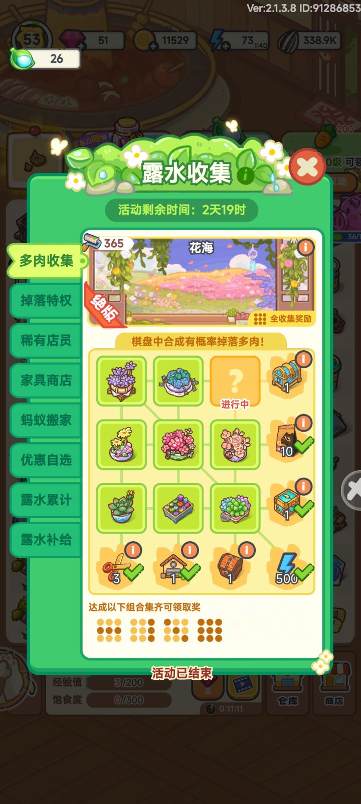 还是没能拿到😭截图