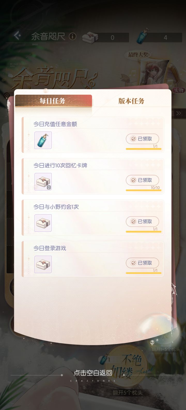 这个任务是0点刷新吗?截图