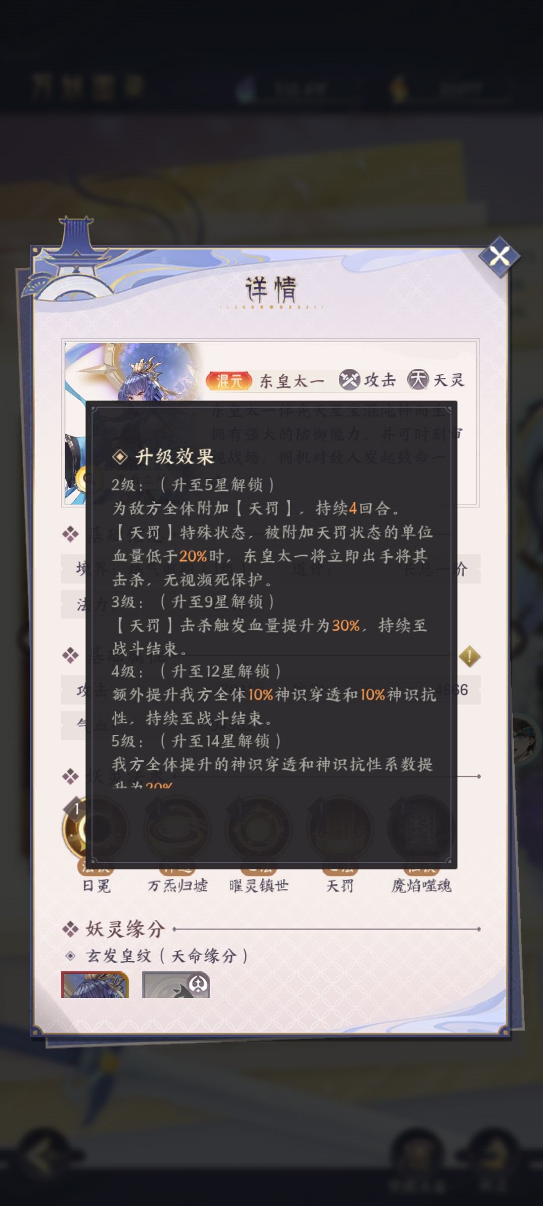 (目前史上最强混元妖灵【东皇太一】来了! 2