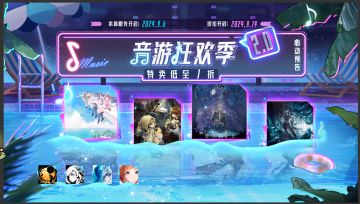 音游狂欢季2.0 心动预告