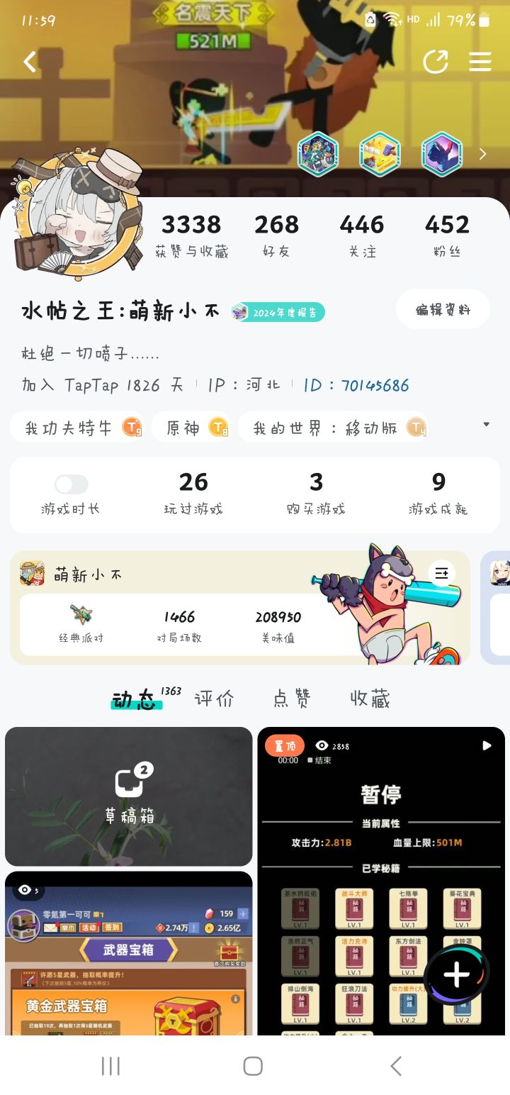 TapTap