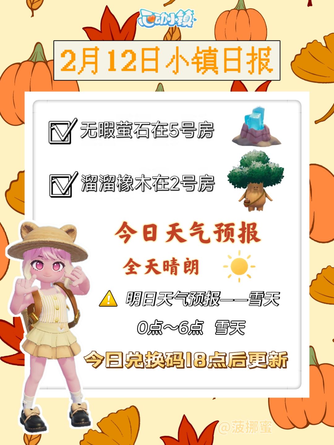 💗2月12日心动小镇日报💗 1