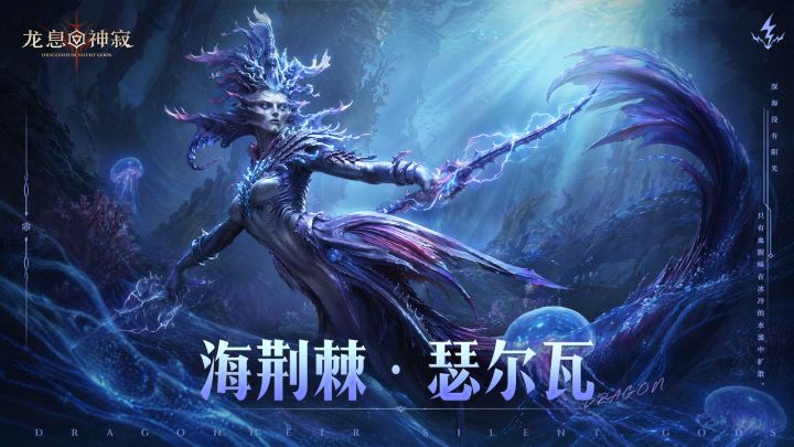 角色展示|瑟尔瓦:以骸骨为甲的铁血统帅,绞杀深渊的海荆棘截图