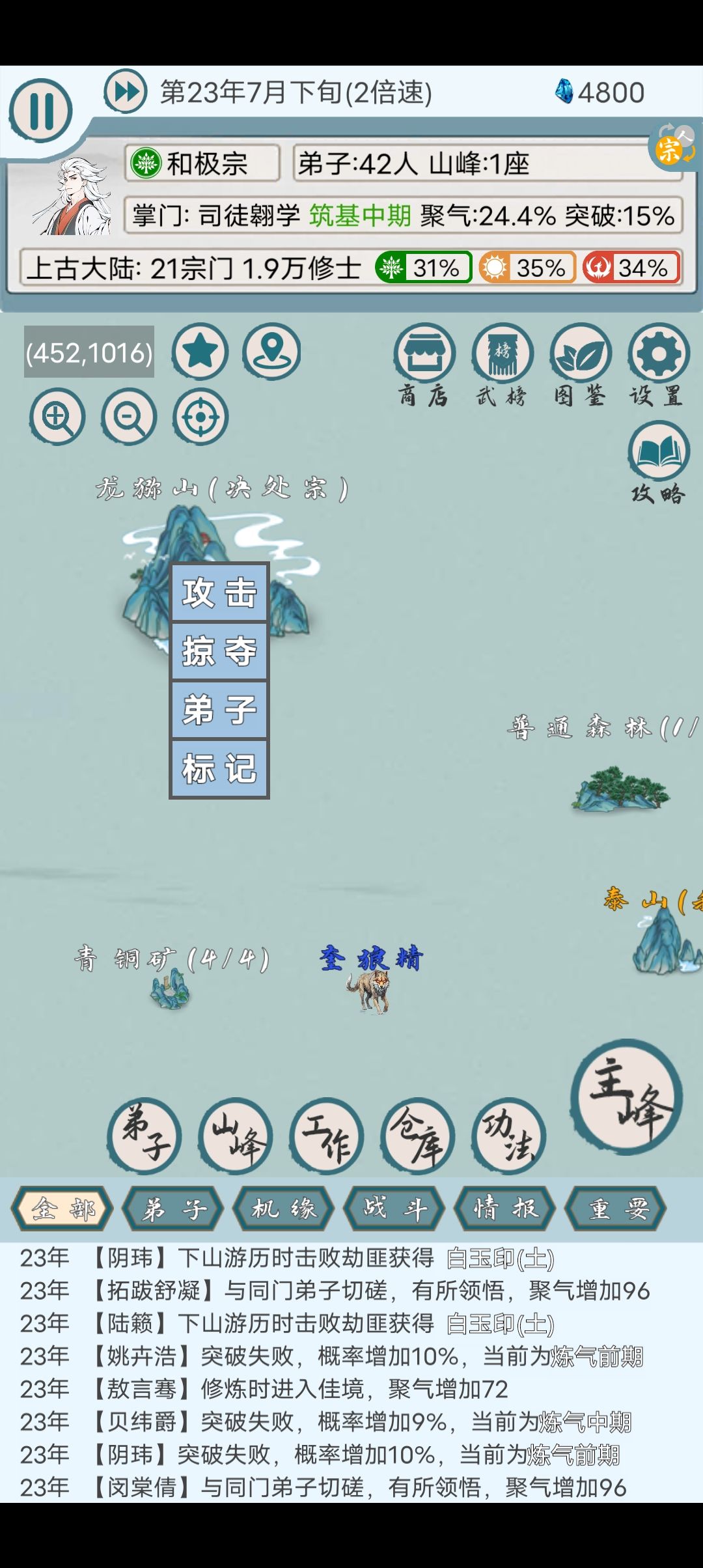 区区敌对宗门 1