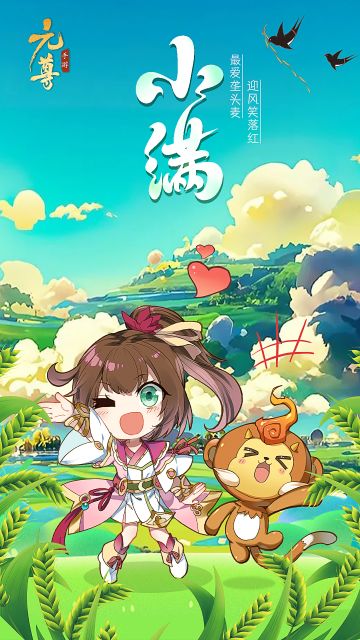 #元尊手游# #天蚕土豆# #小满#