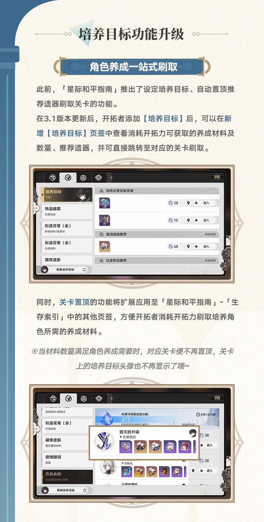 更新电台 | V3.1 门扉之启,王座之终 3