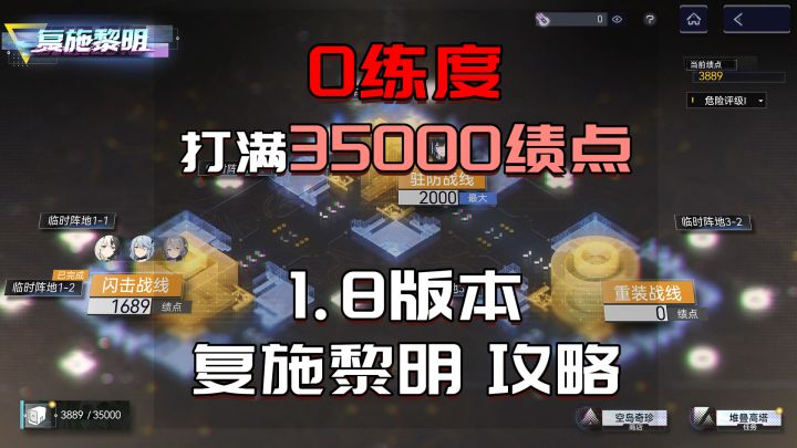 0练度1级萌新拿满复施黎明3w5绩点全奖励和头像框截图