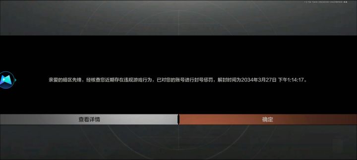 为什么乱封号啊截图