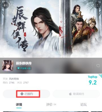 《辰东群侠传》预约福利来袭【已结束】