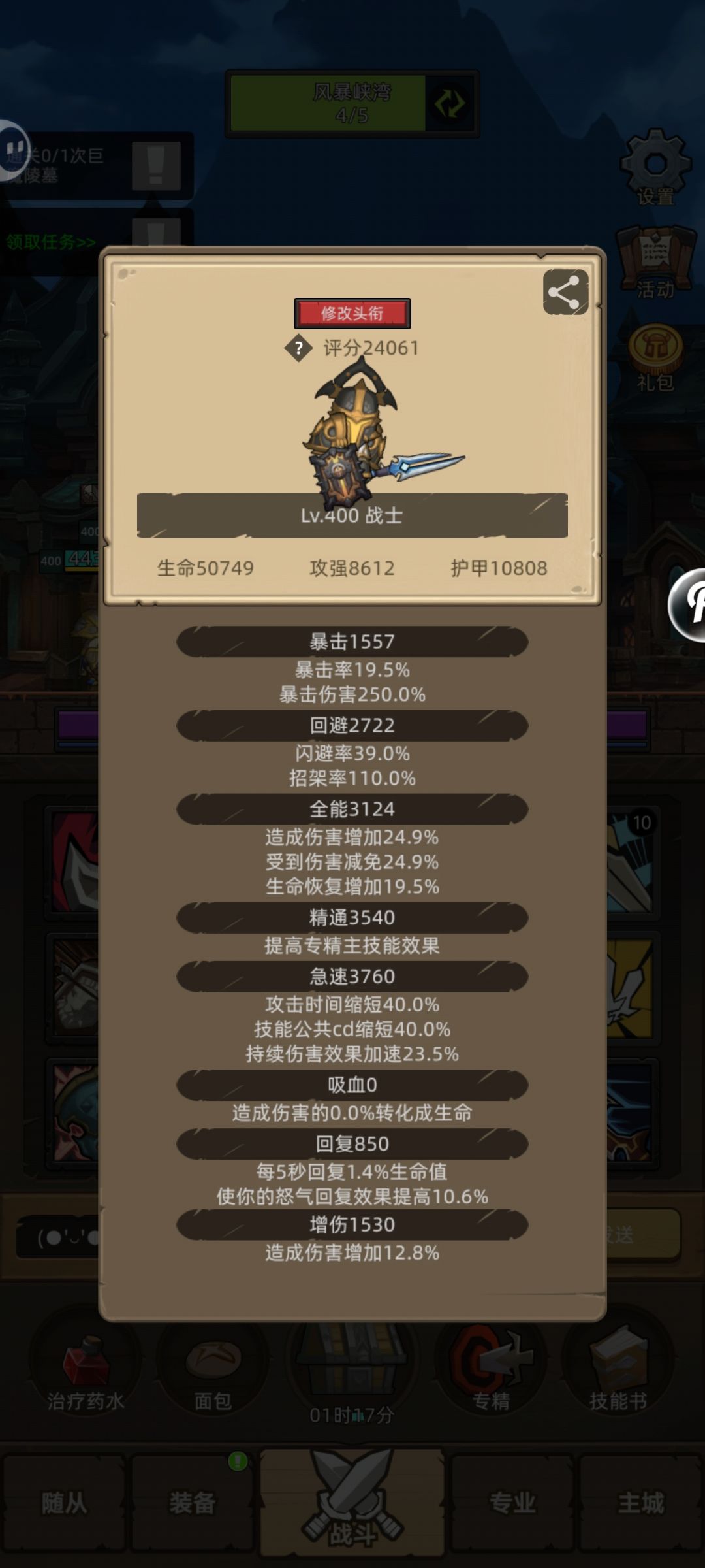 用武器天赋站不住啊 防战打的太慢了 1