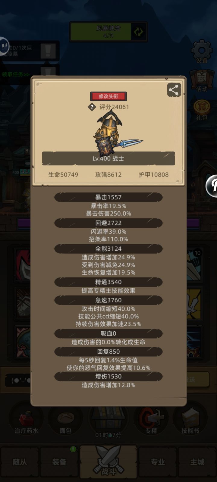 用武器天赋站不住啊 防战打的太慢了截图