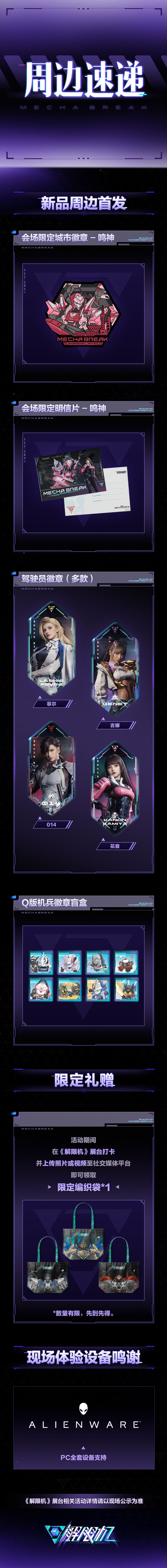 《解限机》参展WF 2025情报速递! 3