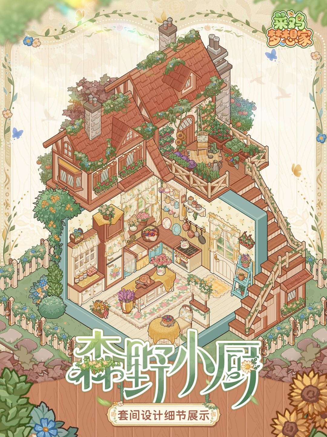屋顶可放置!限时展演「森野小厨」设计展示 1