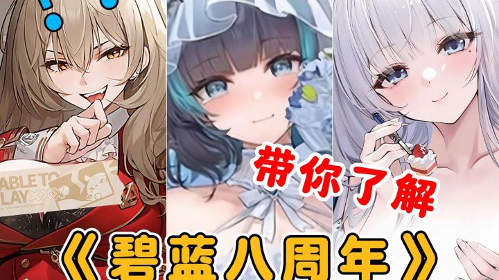 碧蓝航线八周年杀疯了!白嫖黑岩+钧瓷天晴皮+柴郡猫婚纱!截图