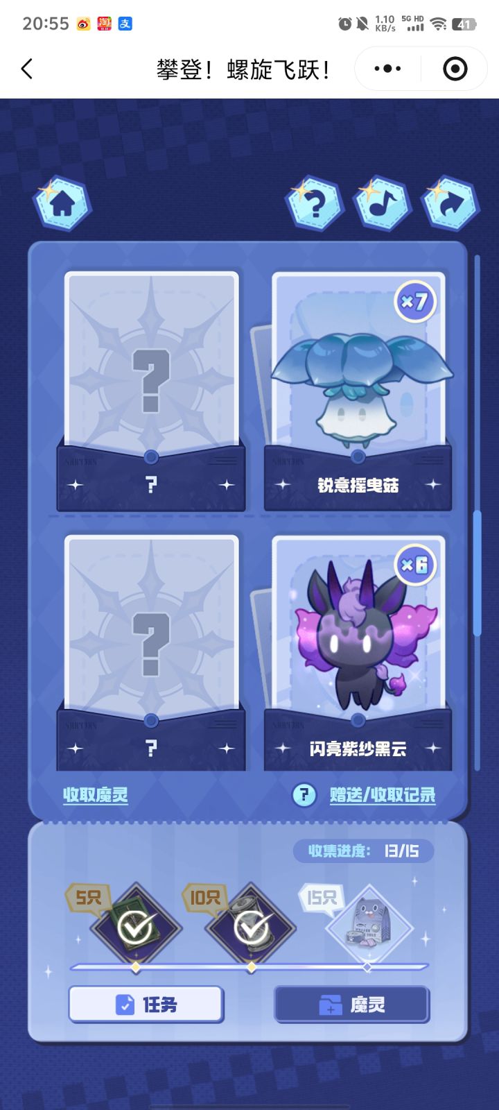 求这两个魔灵(已集齐)截图