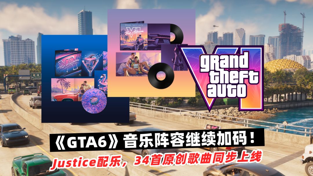 《GTA6》音乐阵容继续加码!34首原创上线 1