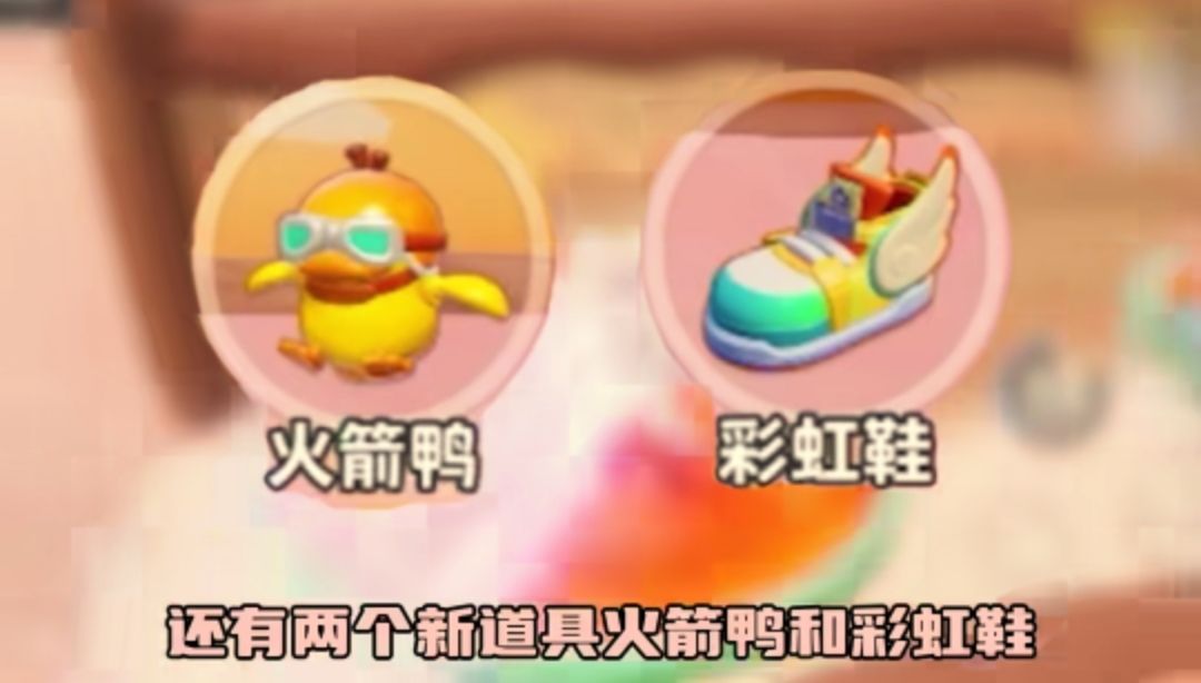 新赛季新增两个新道具 1