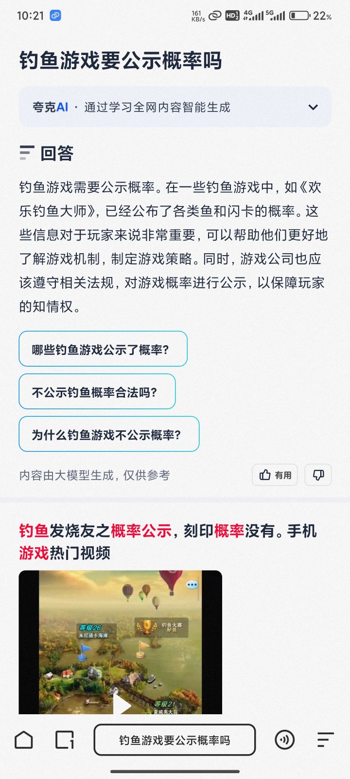 洗技能还有钓鱼概率不公示是吧截图