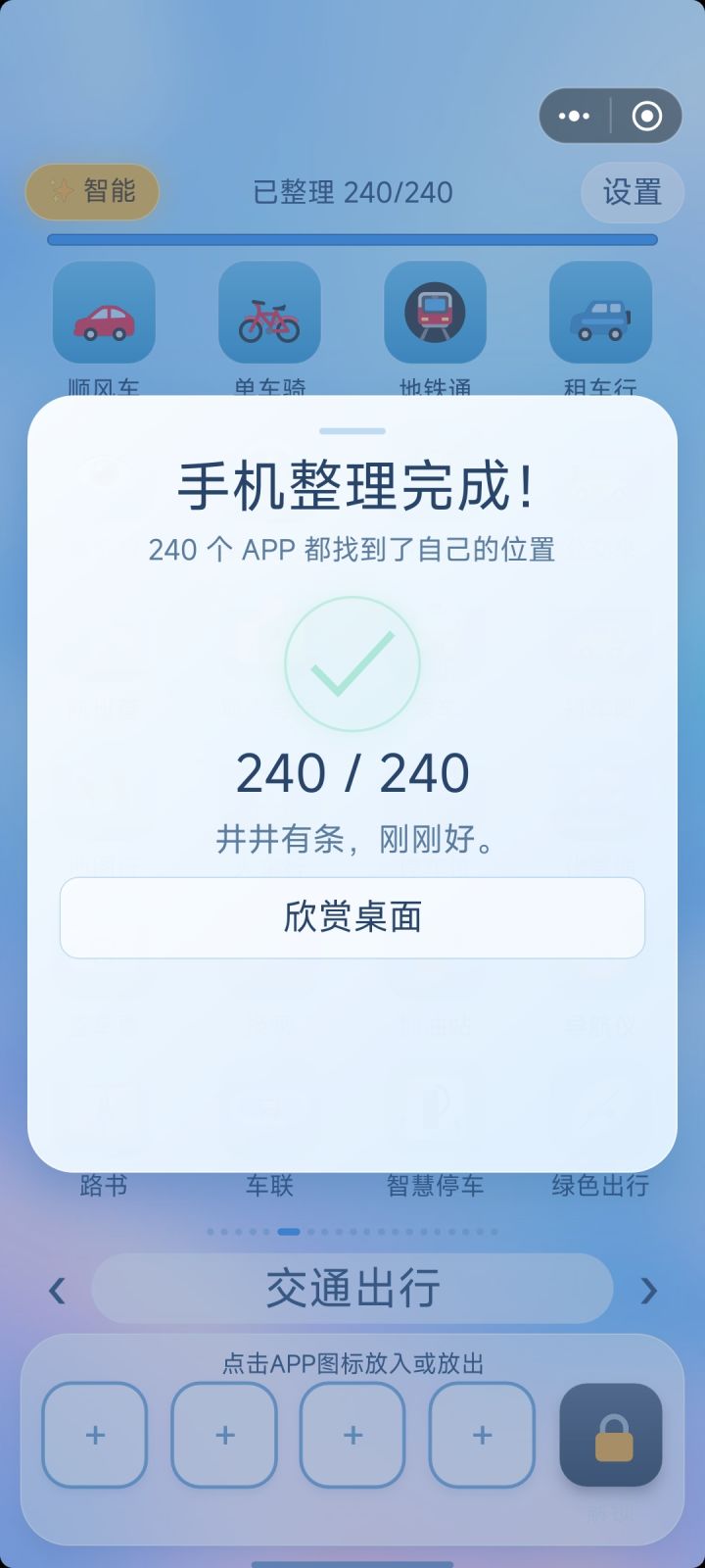 手机整理模拟器截图