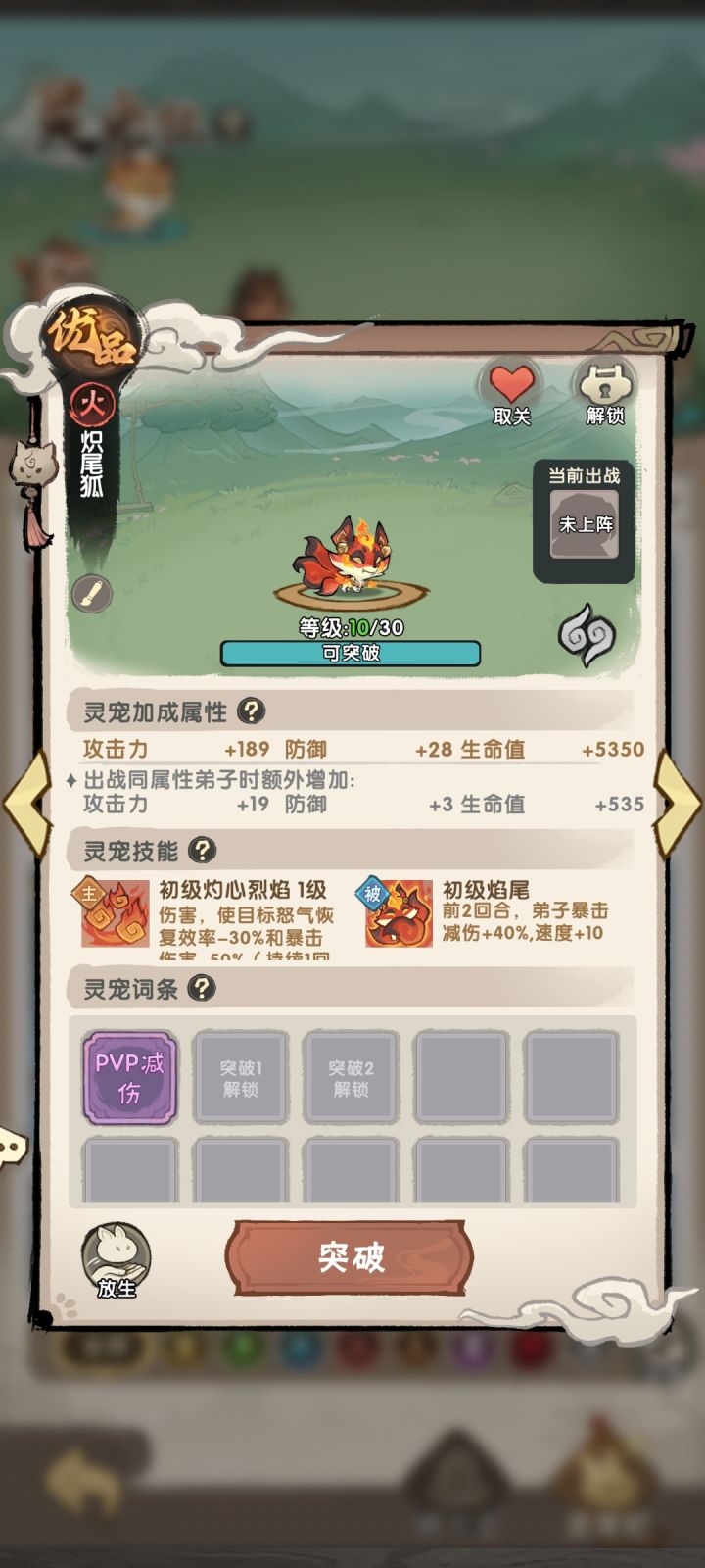 宠物好强啊!再也不怕暴击被秒了截图