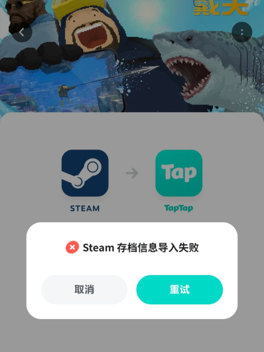 导入失败咋整啊 1