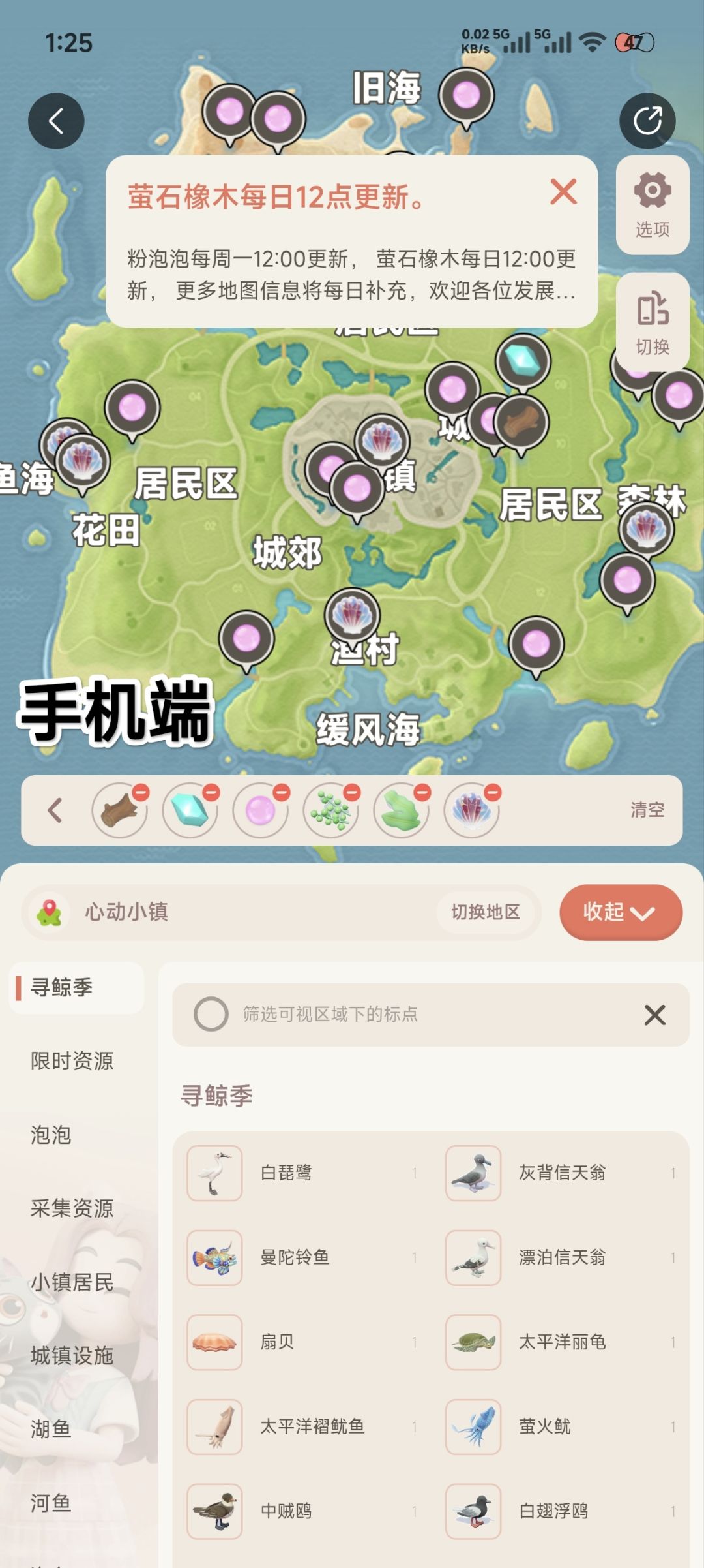 最后几个小时刷新,用地图工具补补泡泡吧! 1