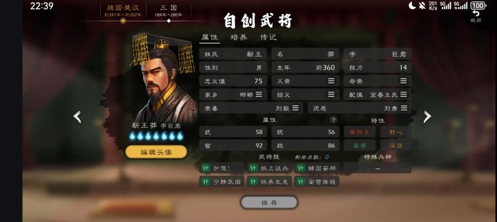 光武中兴剧本重新开搞,目前已经改了100个截图