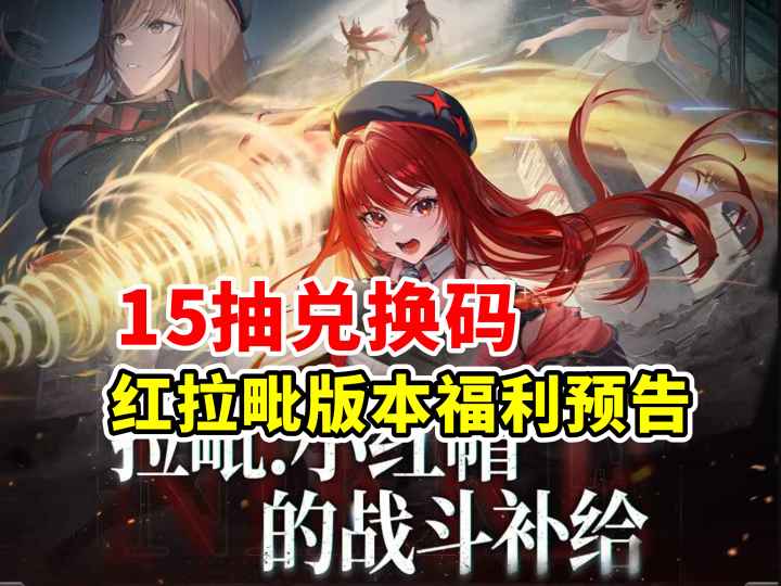 15抽兑换码 国服红拉毗福利预告 春日手记活动即将结束截图