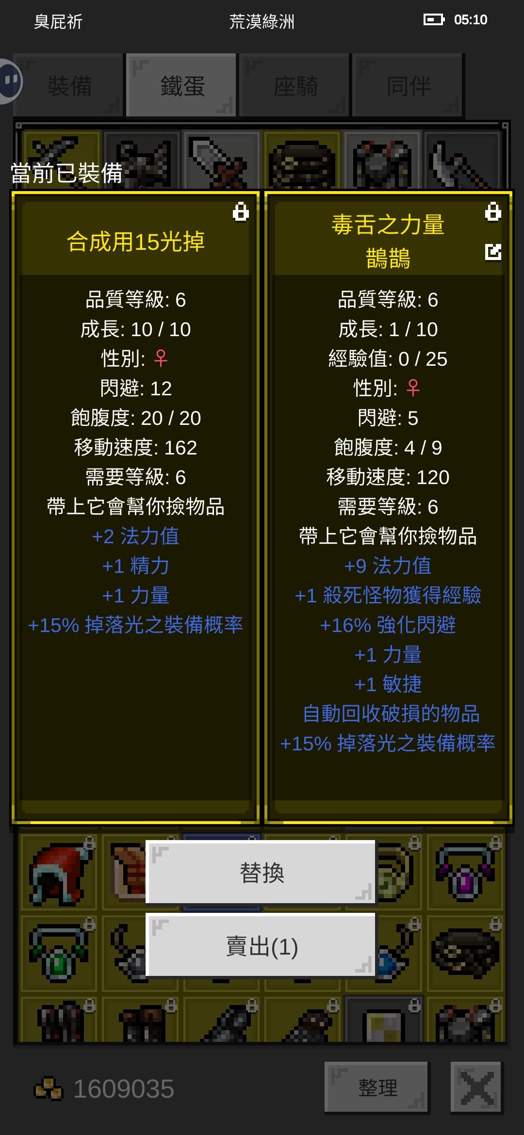 這兩隻坐騎跟寵物 2