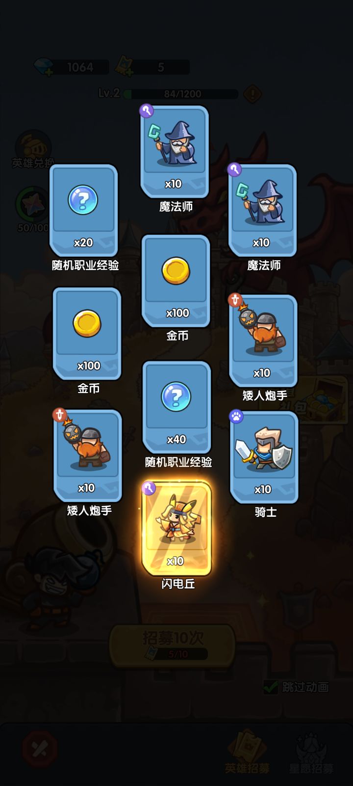 我在《王国大作战：前线》招募里出货了！截图