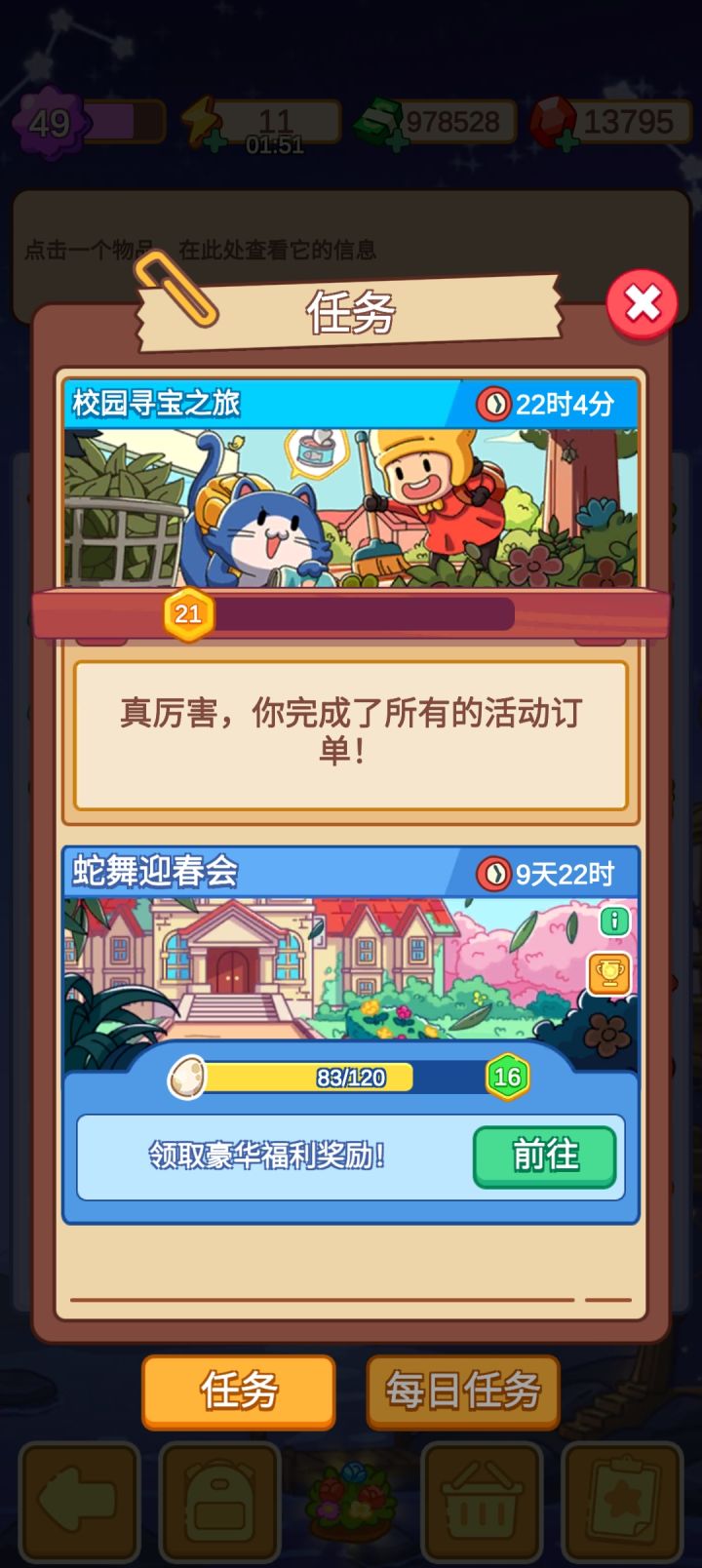 完成。等开新区域。都好久了😓截图