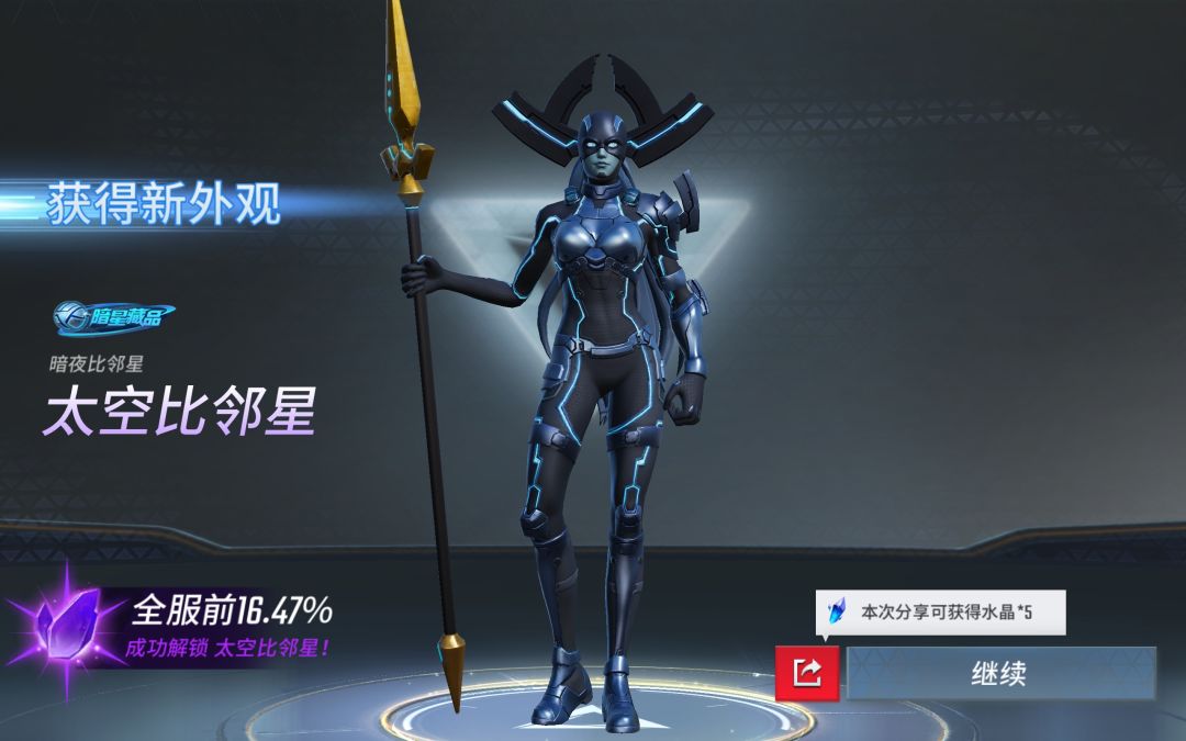 暗夜比邻星 暗星皮肤 1