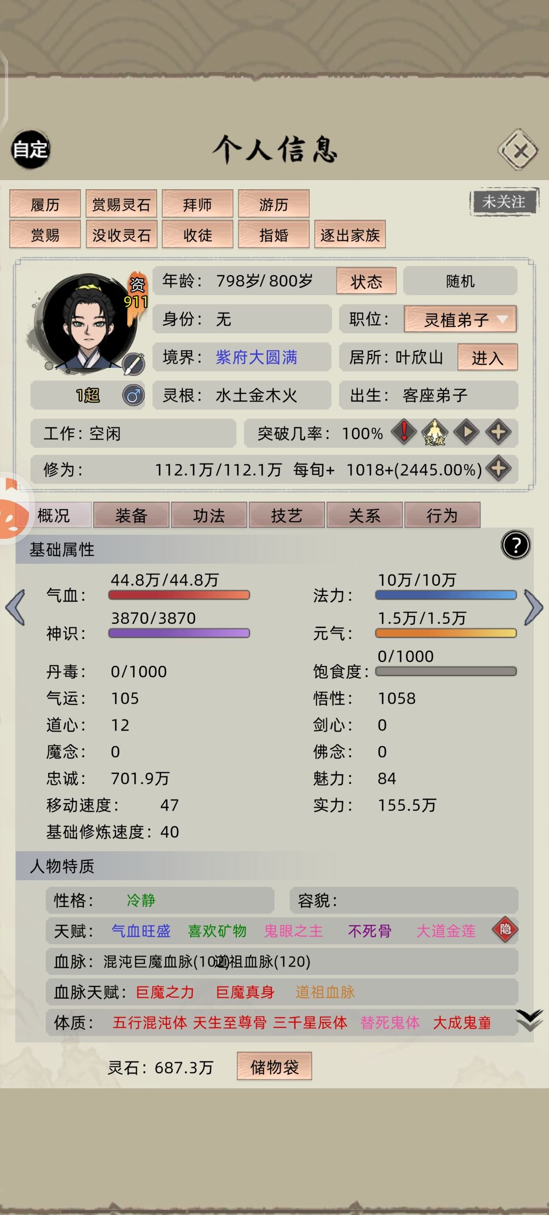 没有废物的灵根,只有废物的弟子 1