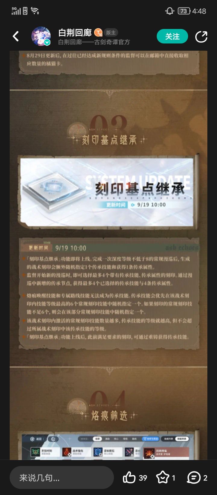 队长技能好像也可以传承截图